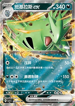 Tyranitar ex