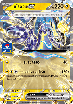 Miraidon ex