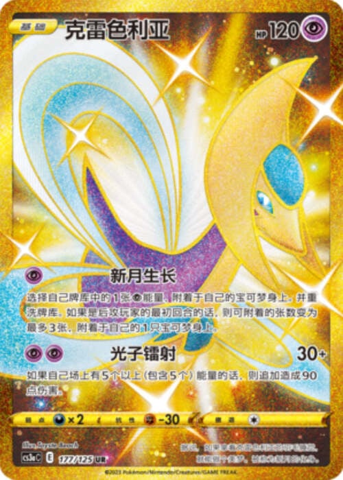 Cresselia