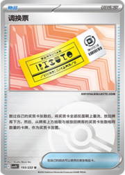 Redeemable Ticket