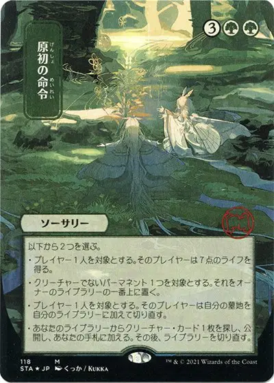 Primal Command