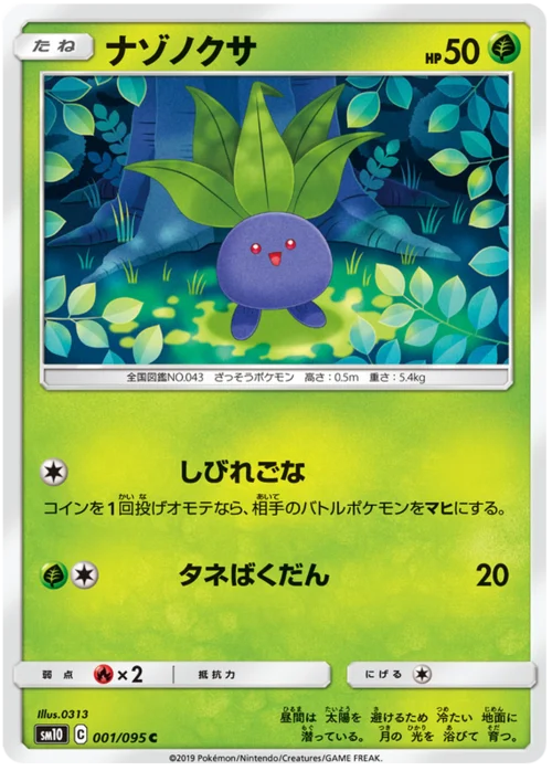 Oddish