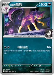 Marnie's Liepard