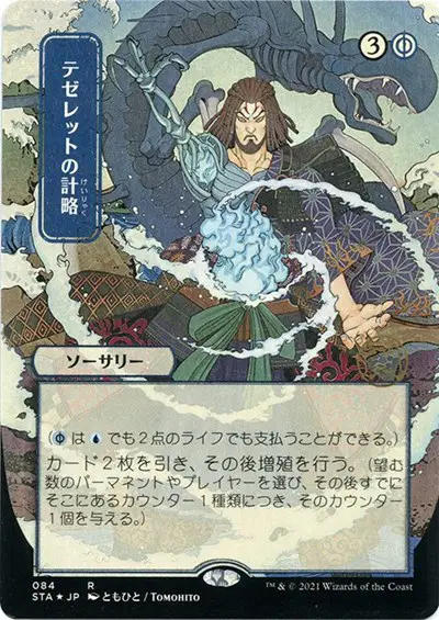 Tezzeret's Gambit
