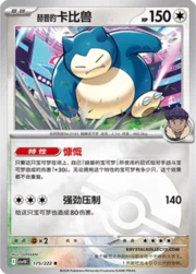 Hop's Snorlax