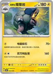 Alolan Golem
