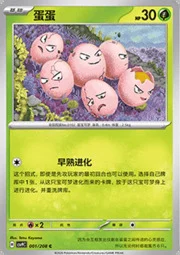 Exeggcute