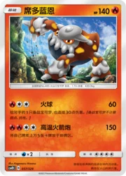 Heatran