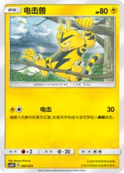 Electabuzz