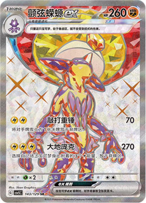 Toxtricity ex