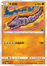 Onix