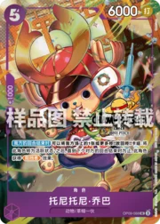 Tony Tony.Chopper