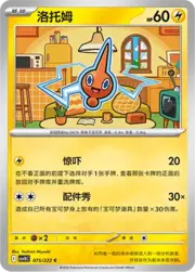 Rotom