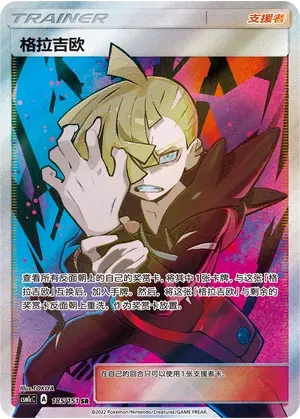 Gladion