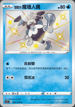 Galarian Mr. Mime