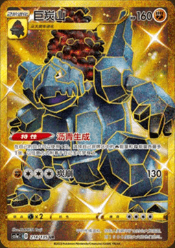 Coalossal
