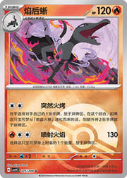 Salazzle