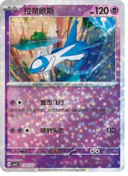 Latios
