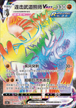Rapid Strike Urshifu VMAX