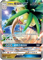 Alolan exeggutor GX