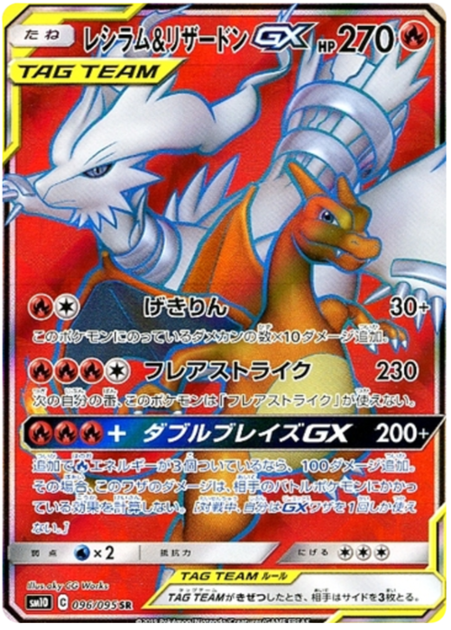 Reshiram & Charizard GX