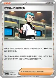 Team Rocket's Archer