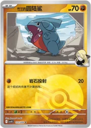 Cynthia's Gible