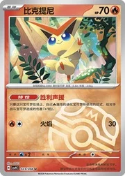 Victini