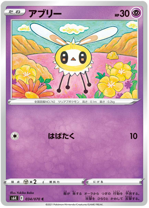 Cutiefly