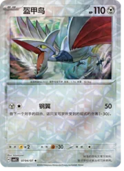 Skarmory