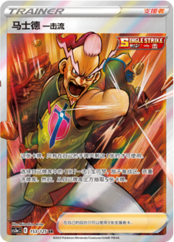 Single Strike Style Mustard