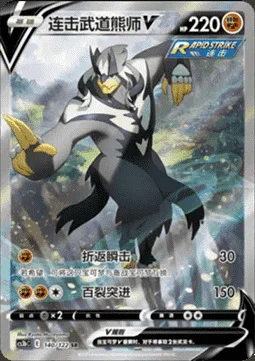 Rapid Strike Urshifu V