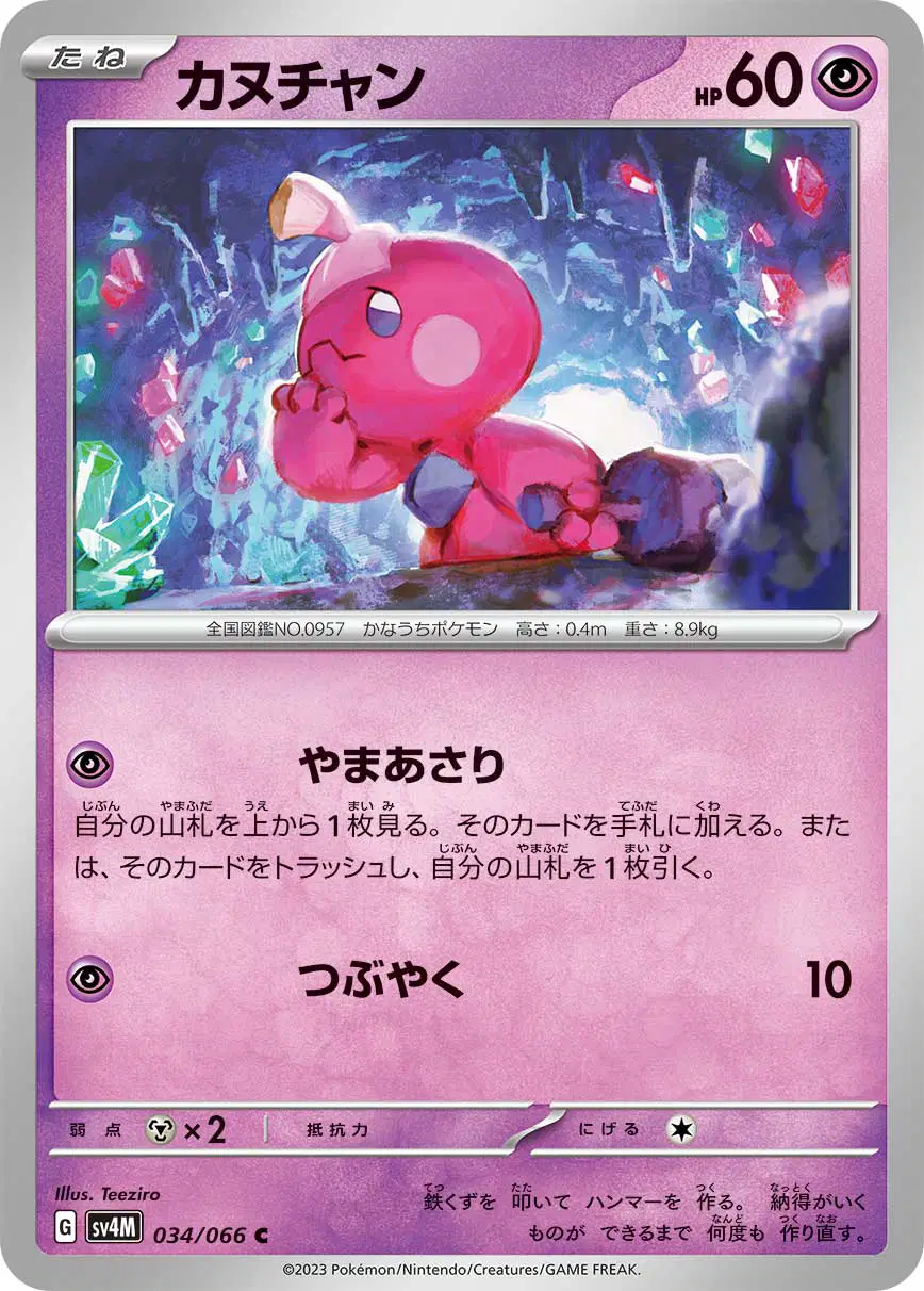 Auction card for Tinkatink (JP)