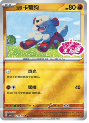 Hisuian Growlithe