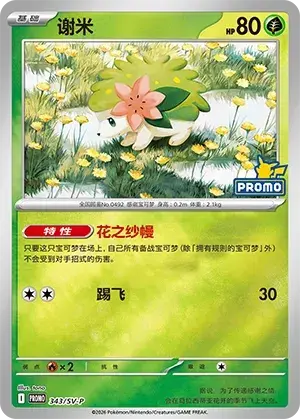 Shaymin
