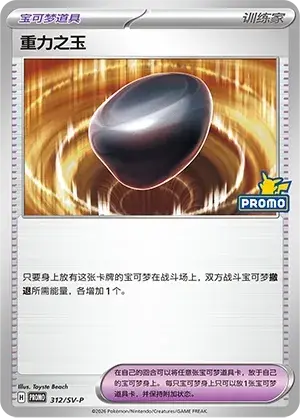 Gravity Gemstone