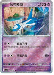 Latios