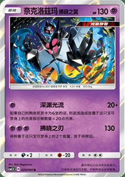Dawn Wings Necrozma