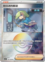 Ciphermaniac's Codebreaking