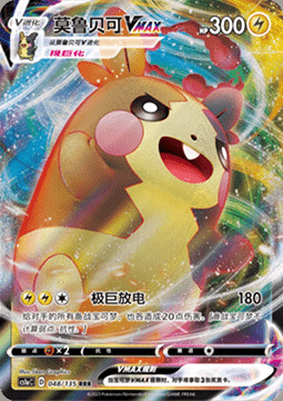 Morpeko VMAX