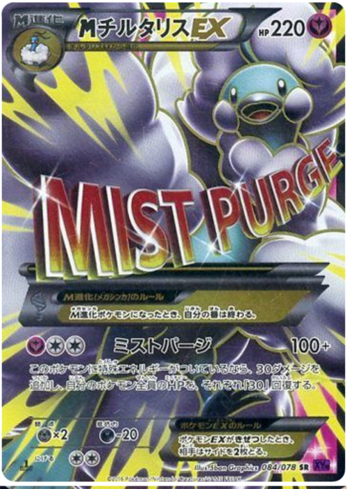 M Altaria ex