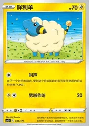 Mareep