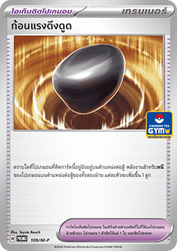 Gravity Gemstone