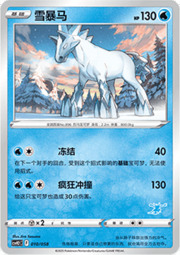 Glastrier