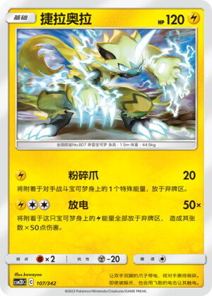 Zeraora