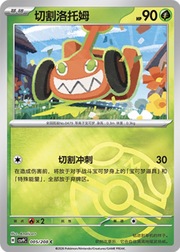 Mow Rotom