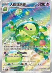Reuniclus