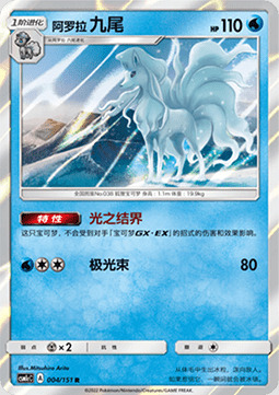 Alolan Ninetales