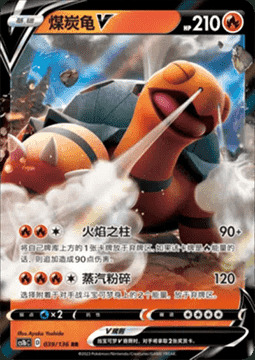Torkoal V