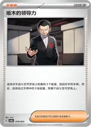 Giovanni's Charisma
